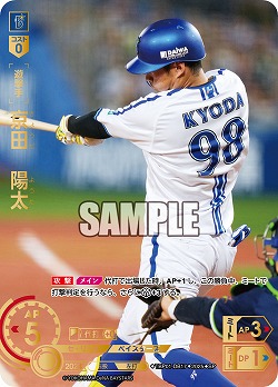 ※秋葉原店併用商品 京田 陽太(横浜DeNAベイスターズ)(SP) 【TBP01-DB17SP】